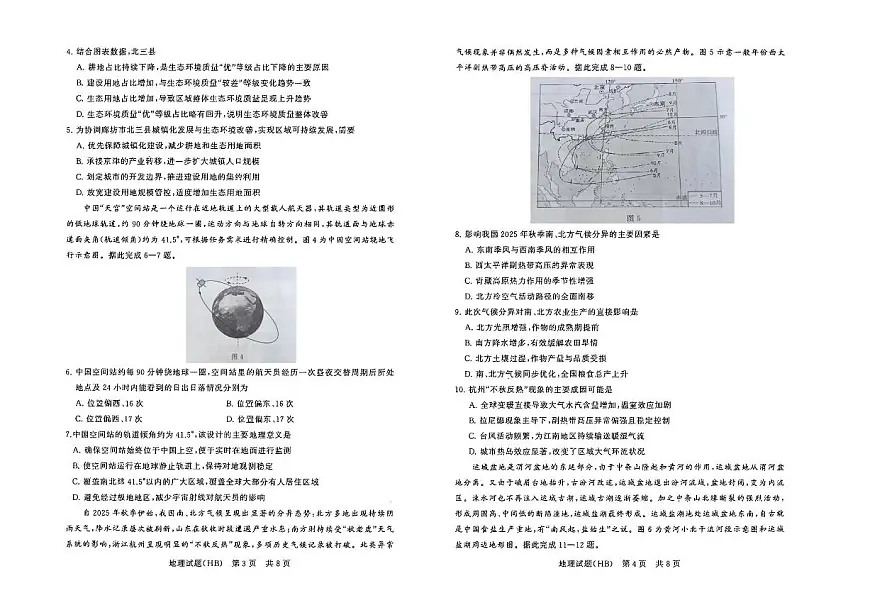 2026【T8联考】八省八校高三上学期12月联合测评试题（河北）地理PDF版含解析第2页