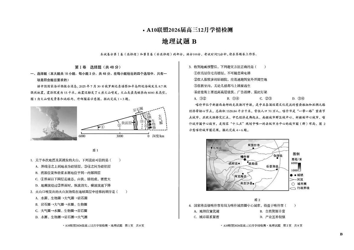 2026安徽省A10联盟高三上学期12月学情检测试题地理BPDF版含解析第1页