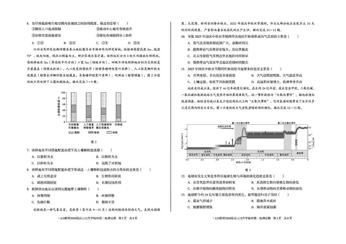 2026安徽省A10联盟高三上学期12月学情检测试题地理APDF版含解析第2页