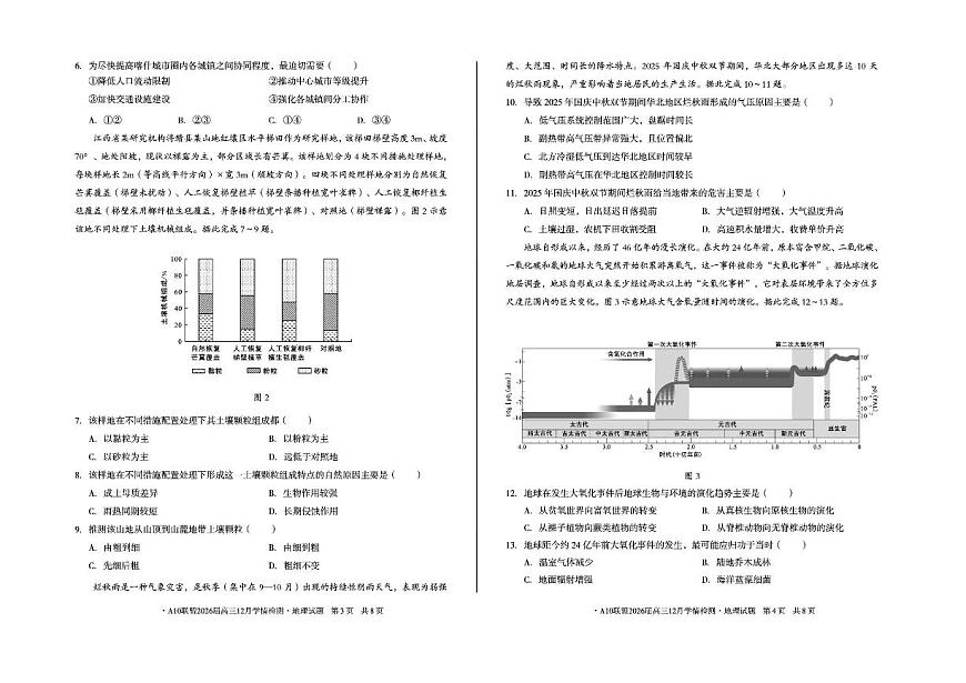 2026安徽省A10联盟高三上学期12月学情检测试题地理APDF版含解析第2页