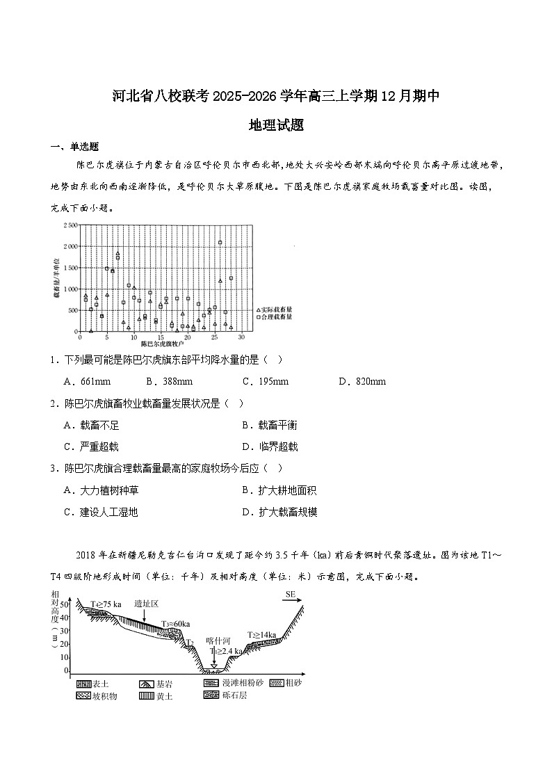 2026河北省八校联考高三上学期期中试题地理含答案第1页