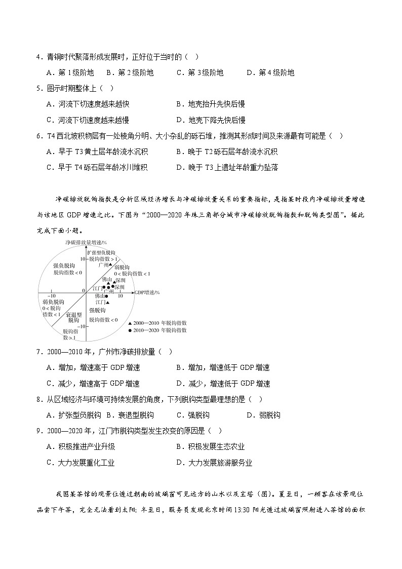 2026河北省八校联考高三上学期期中试题地理含答案第2页