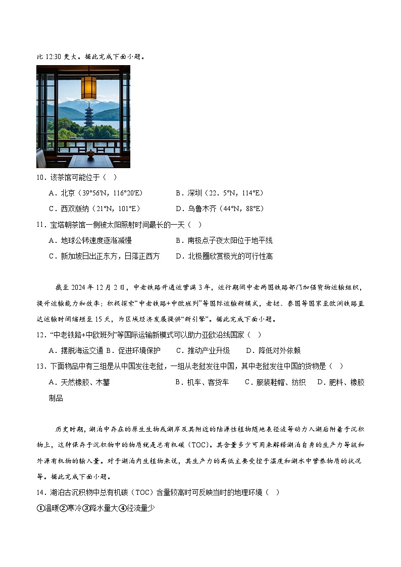 2026河北省八校联考高三上学期期中试题地理含答案第3页