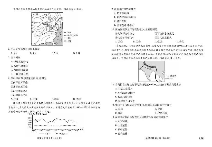 衡水金卷河南省2025-2026学年高三上学期12月阶段性自测地理试卷（含答案）第2页