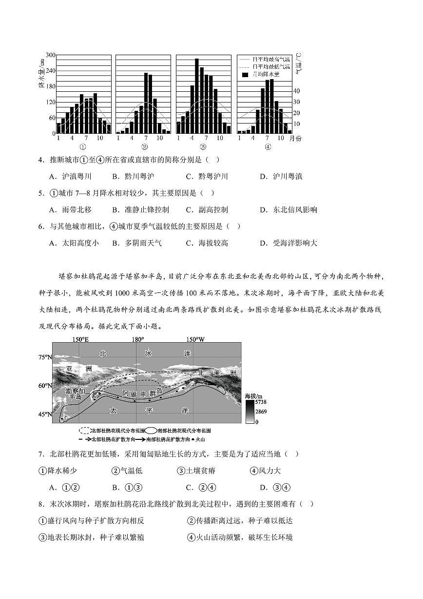 福建省泉州市晋江侨声中学、南安侨光中学两校2025-2026学年高二上学期12月联考二地理试卷（含答案）第2页