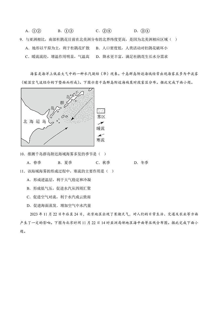 福建省泉州市晋江侨声中学、南安侨光中学两校2025-2026学年高二上学期12月联考二地理试卷（含答案）第3页