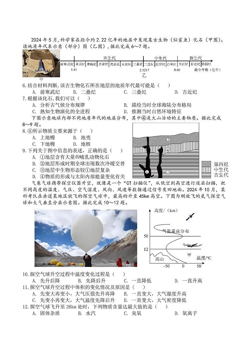 福建省泉州市晋江侨声中学、南安侨光中学两校2025-2026学年高一上学期12月联考二地理试卷（含答案）第2页