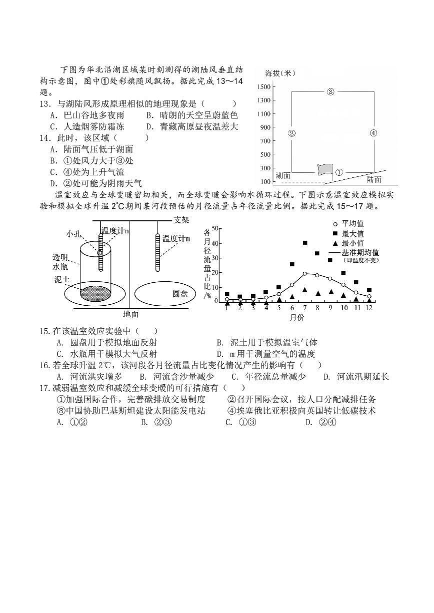 福建省泉州市晋江侨声中学、南安侨光中学两校2025-2026学年高一上学期12月联考二地理试卷（含答案）第3页