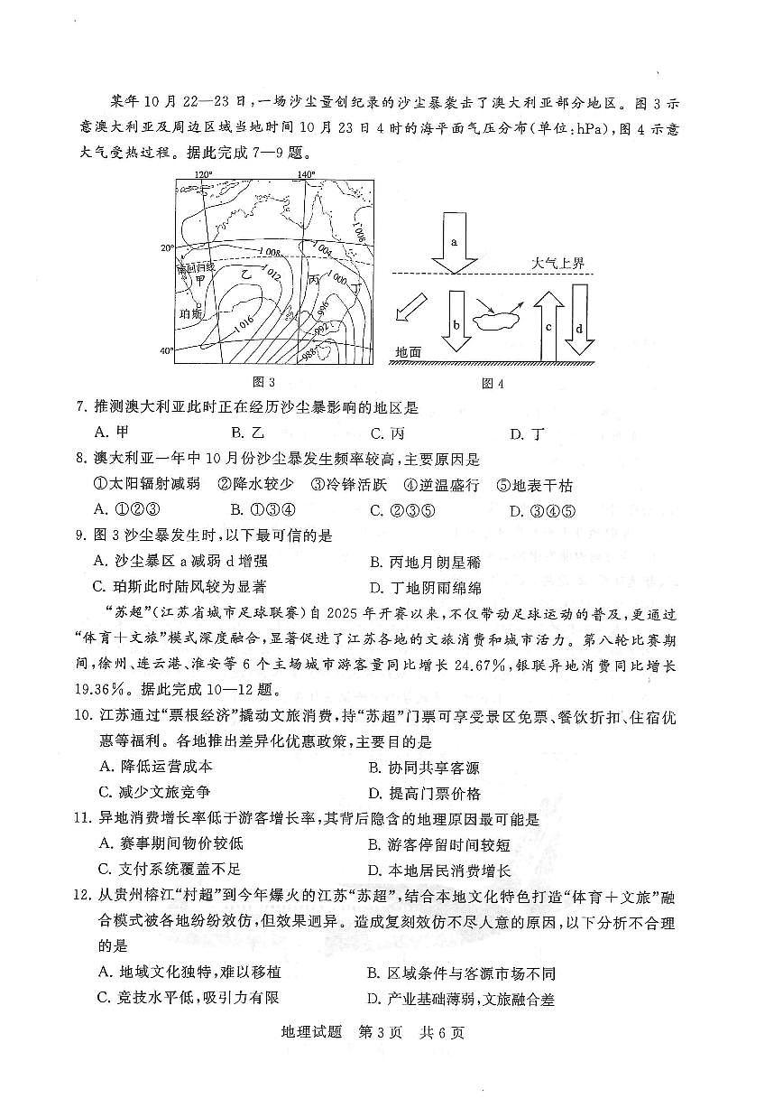 T8联考2026届高三上学期12月检测训练地理(湖北)试卷+答案第3页