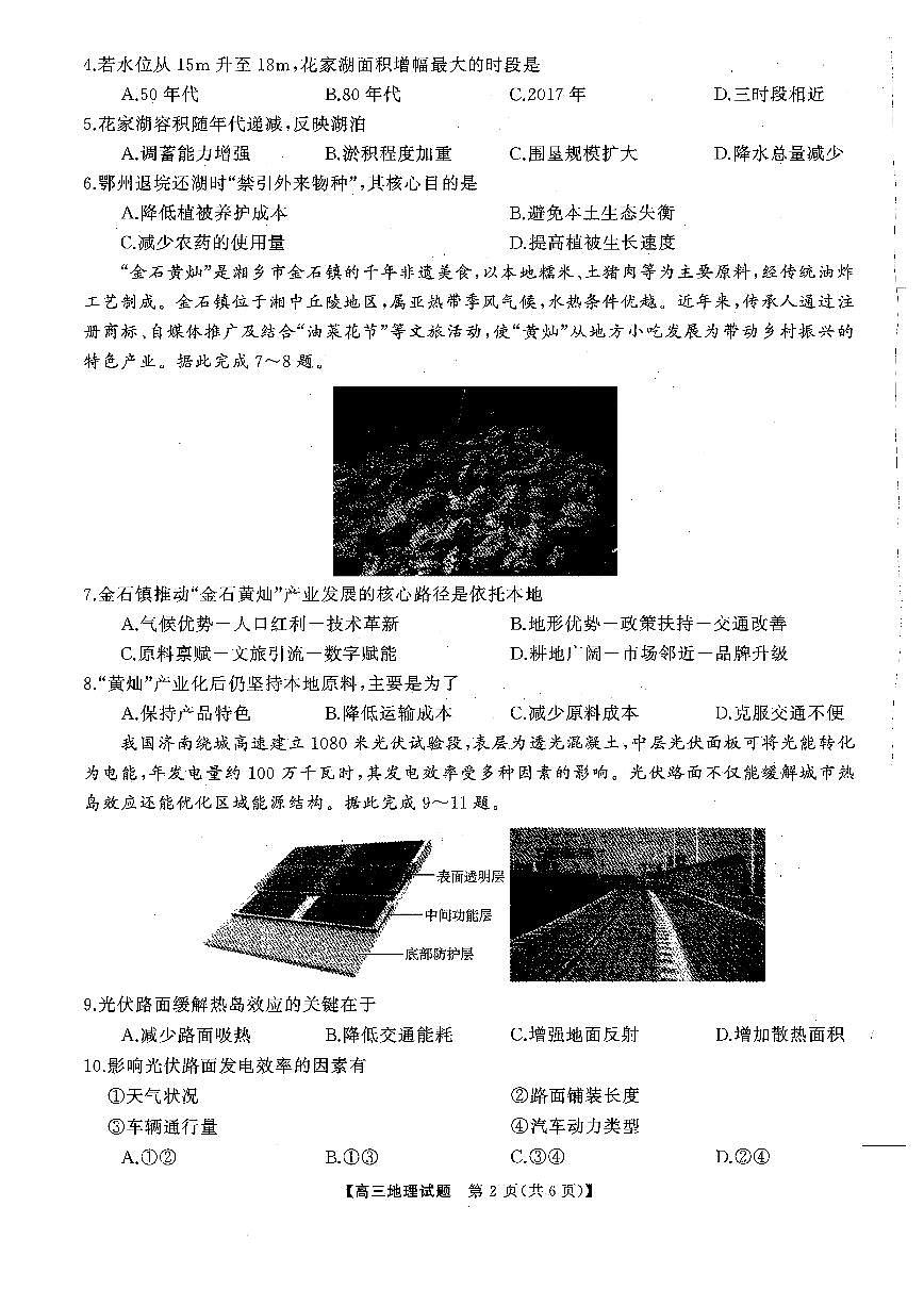 T8联考2026届高三上学期12月检测训练地理(湖南)试卷+答案第2页