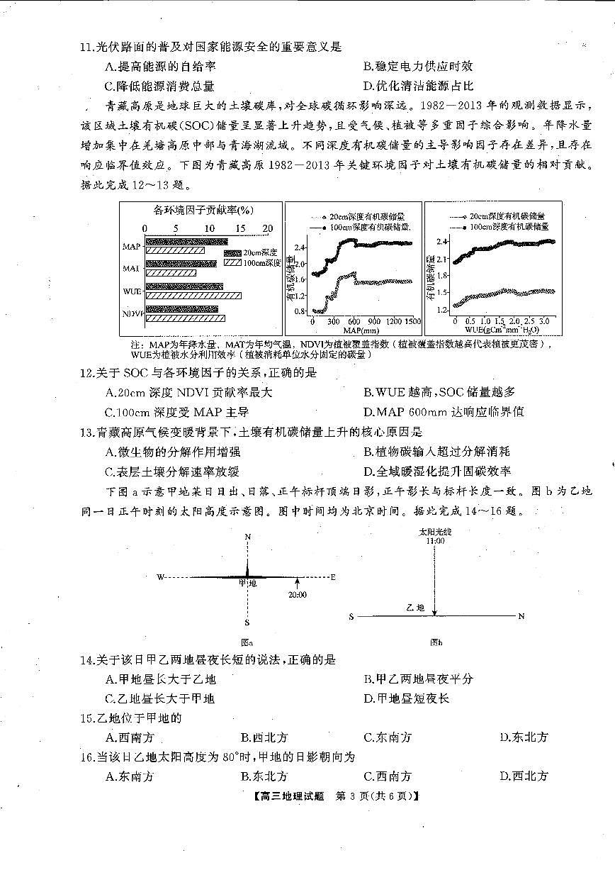 T8联考2026届高三上学期12月检测训练地理(湖南)试卷+答案第3页