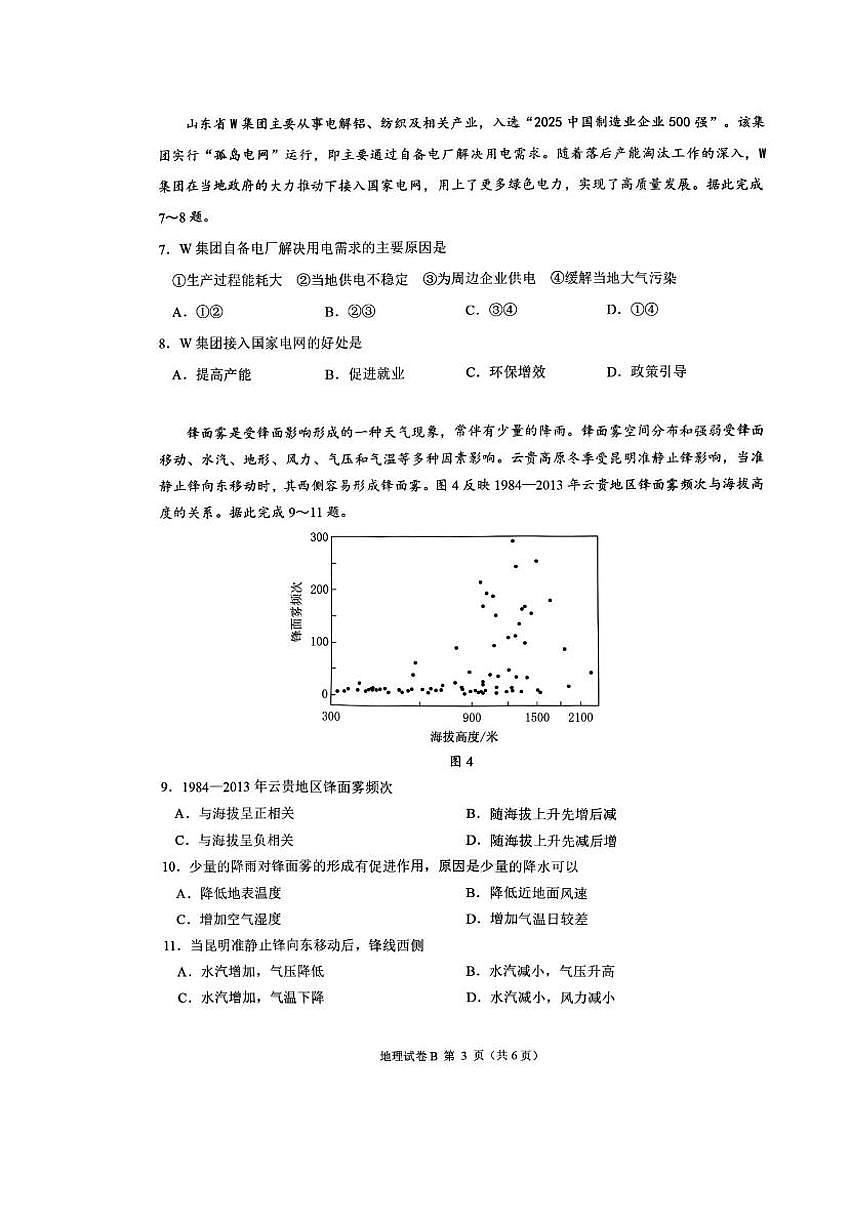广东省广州市2026届高三年级上学期12月调研测试（广州零模）-地理试卷+答案第3页
