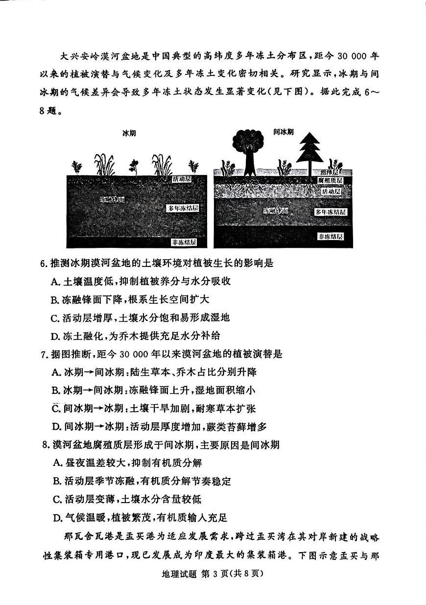湘豫名校联考2025-2026学年高三上学期12月月考地理试卷+答案第3页