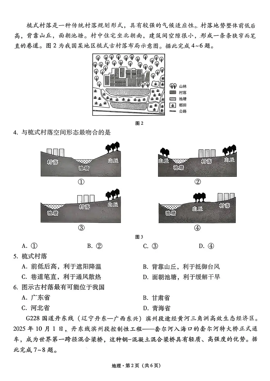 西南名校联盟2026届“3+3+3”高三上学期12月联考（一）地理试卷（含答案）第2页