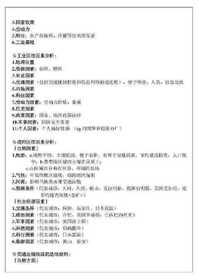 2025高考地理答题模板（最新版）讲义第3页