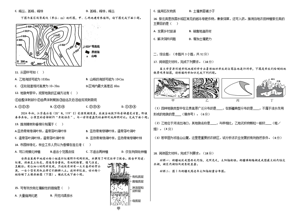 安徽省安庆市怀宁县高河中学2025-2026学年高一上学期12月月考地理试题（含答案）第2页