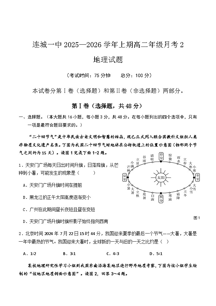 福建省龙岩市连城县第一中学2025-2026学年高二上学期12月月考地理试题（含答案）第1页