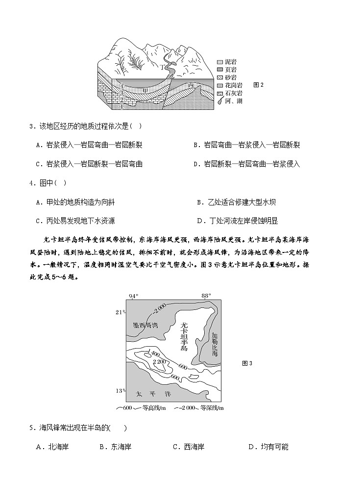 福建省龙岩市连城县第一中学2025-2026学年高二上学期12月月考地理试题（含答案）第2页