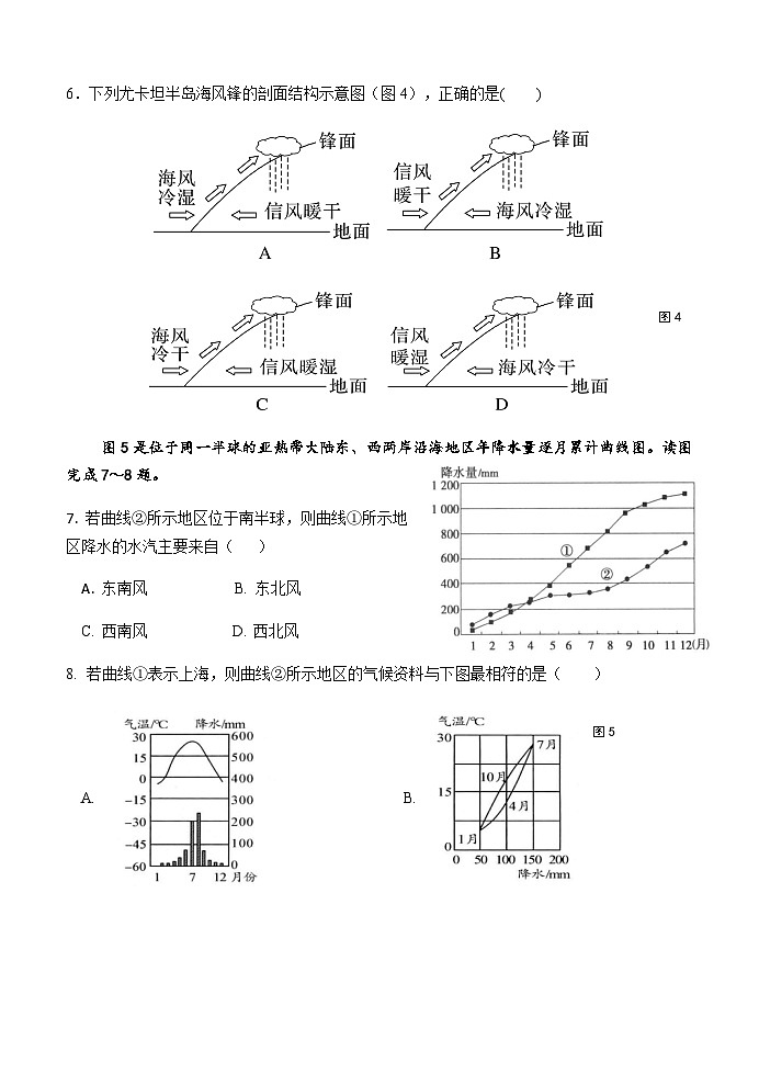 福建省龙岩市连城县第一中学2025-2026学年高二上学期12月月考地理试题（含答案）第3页