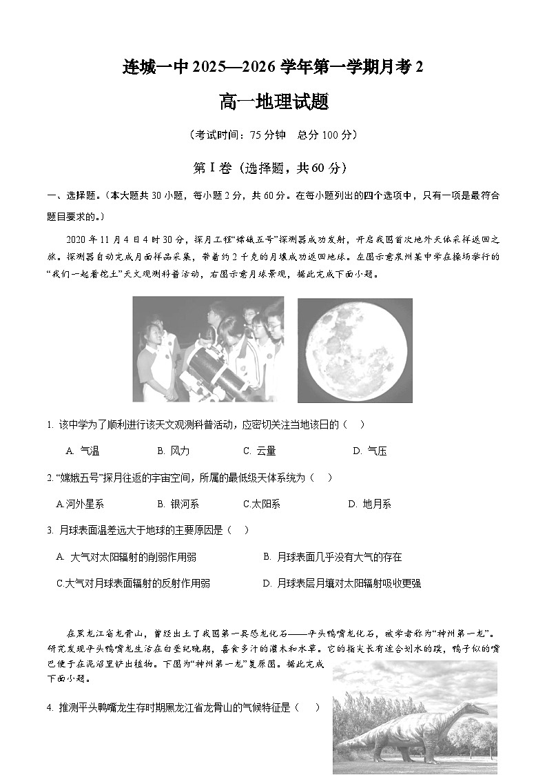福建省龙岩市连城县第一中学2025-2026学年高一上学期12月月考地理试题(含答案)第1页