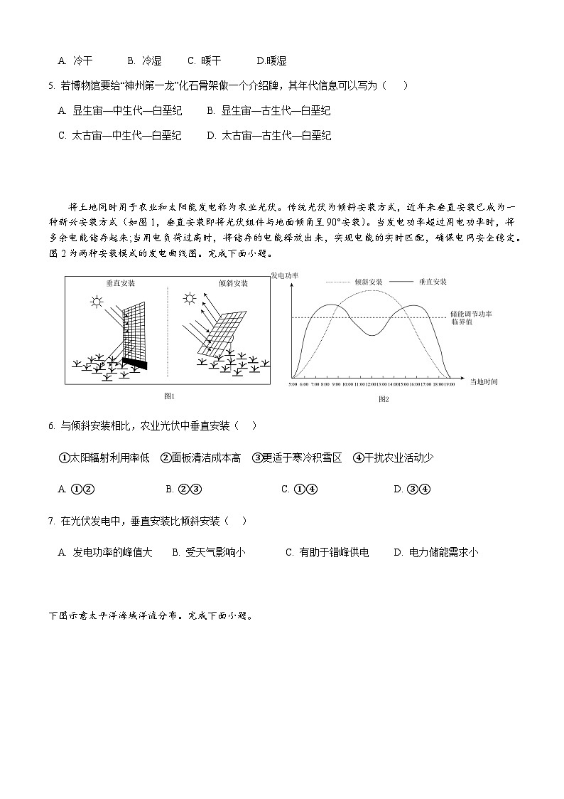 福建省龙岩市连城县第一中学2025-2026学年高一上学期12月月考地理试题(含答案)第2页