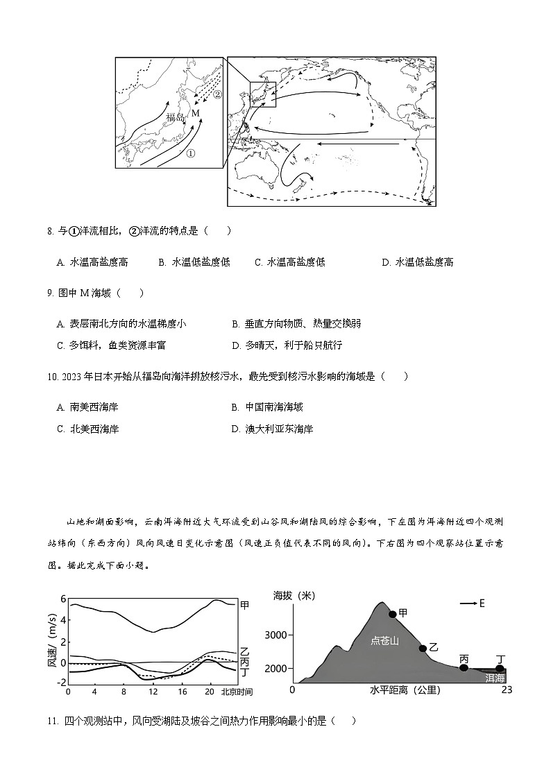 福建省龙岩市连城县第一中学2025-2026学年高一上学期12月月考地理试题(含答案)第3页