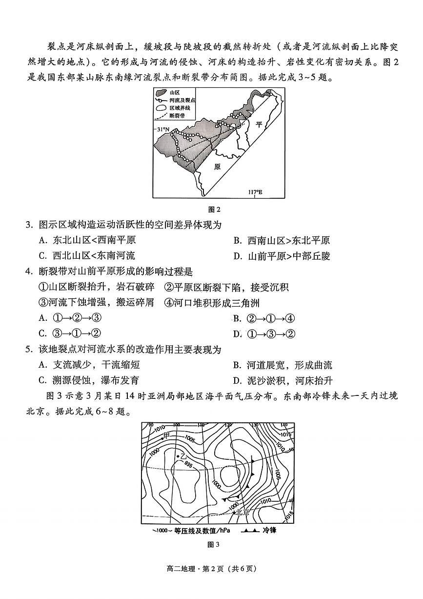 地理试卷-贵阳市第一中学2027届高二上学期12月月考第2页