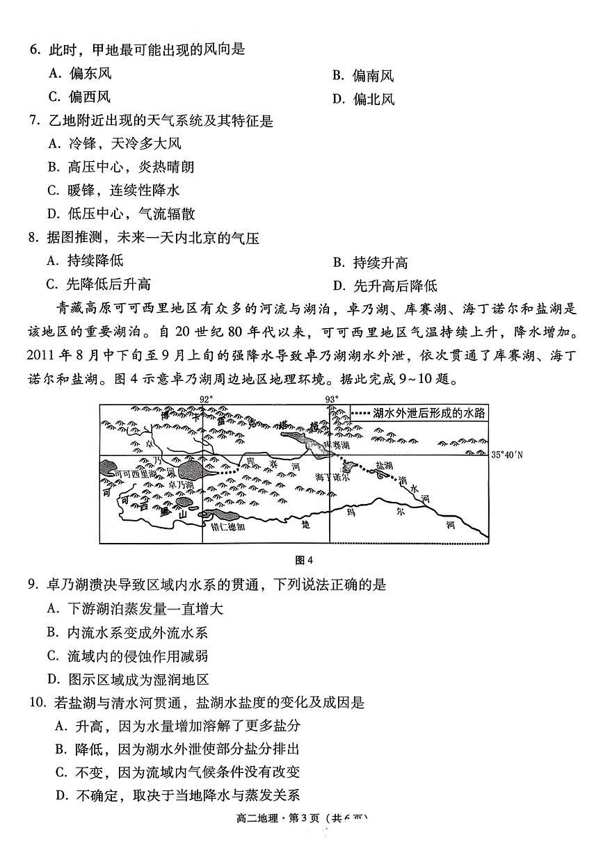 地理试卷-贵阳市第一中学2027届高二上学期12月月考第3页