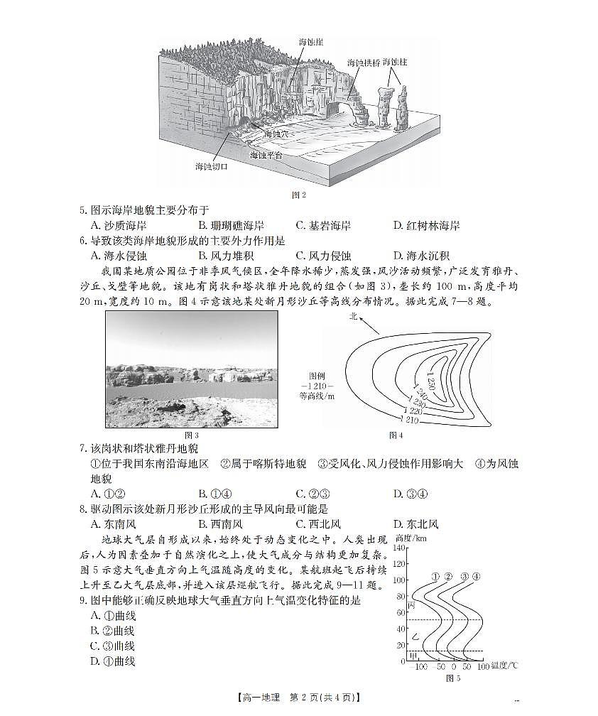 贵州省毕节地区织金一中2025-2026学年高一上学期12月月考（26-154A）地理第2页