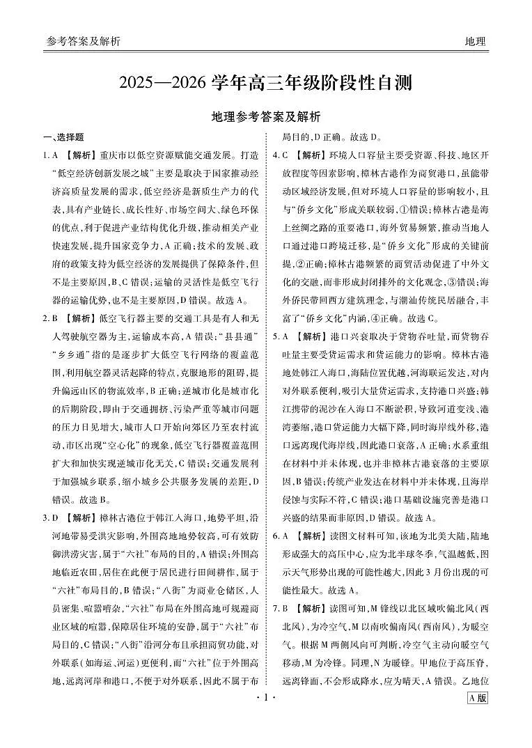贵州省衡水金卷2026届高三上学期12月阶段性自测地理答案第1页