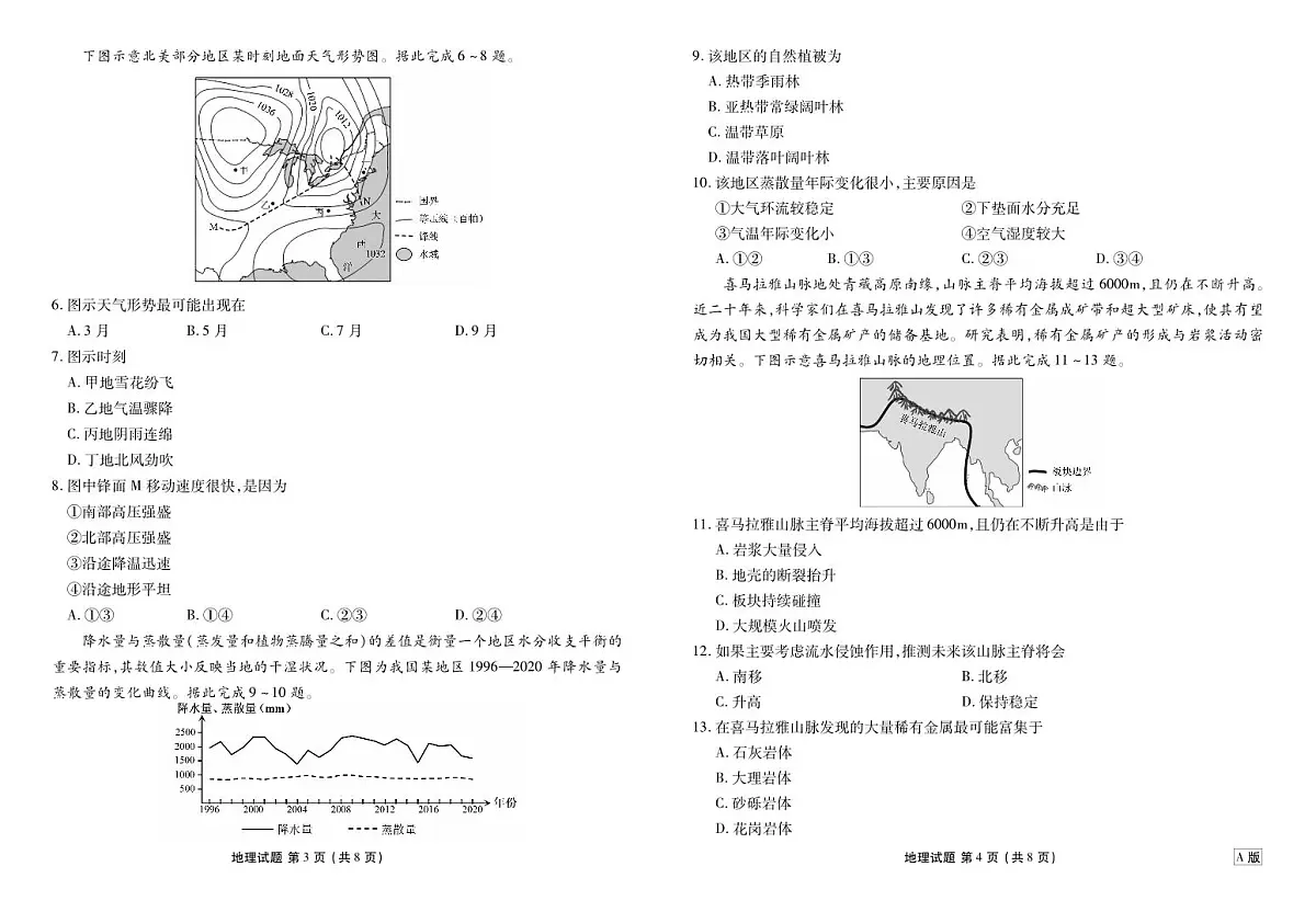 贵州省衡水金卷2026届高三上学期12月阶段性自测地理第2页