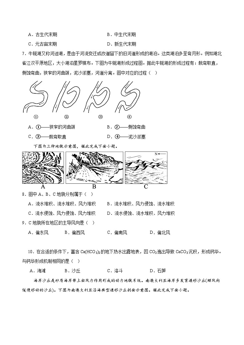河北省保定市六校联盟2025-2026学年高一上学期期中联考试题 地理 Word版含答案第2页