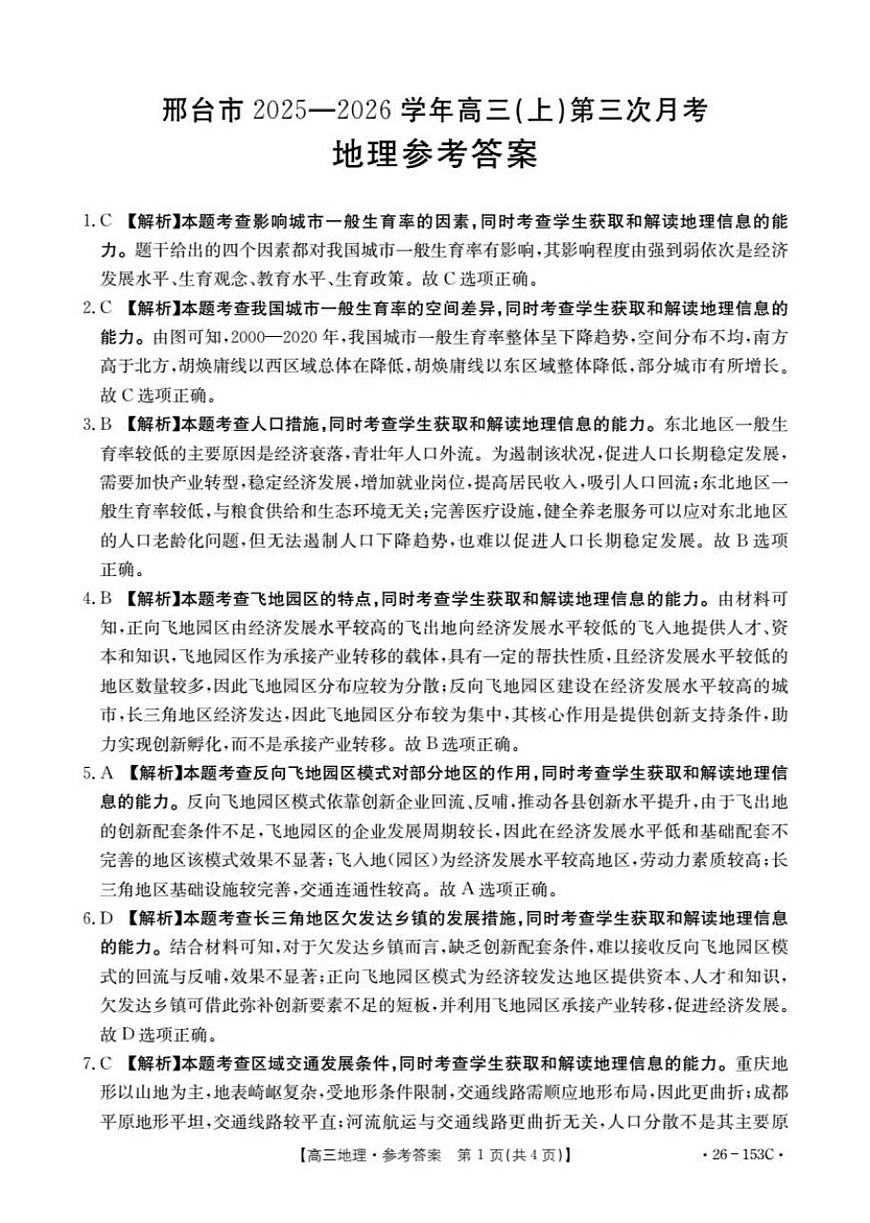 地理答案(已优化)第1页