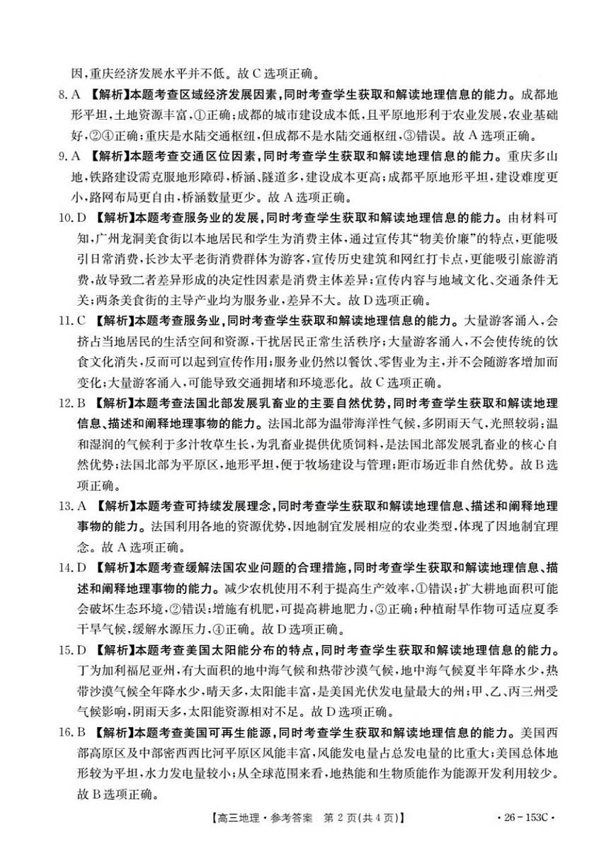 地理答案(已优化)第2页