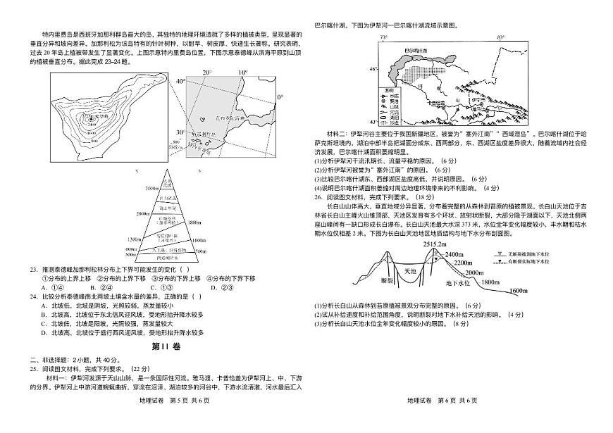 吉林省长春市朝阳区长春外国语学校2025-2026学年高二上学期12月月考地理试题含答案第3页