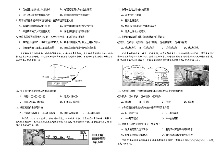 吉林省长春市朝阳区长春外国语学校2025-2026学年高一上学期12月月考地理试题（含答案）第2页