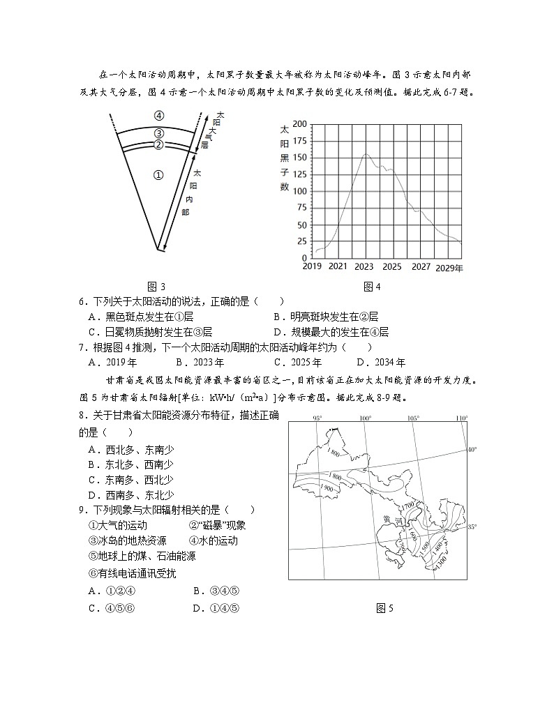 江苏省南京市七校2025-2026学年高一上学期期中联合调研试题 地理 Word版含答案第2页