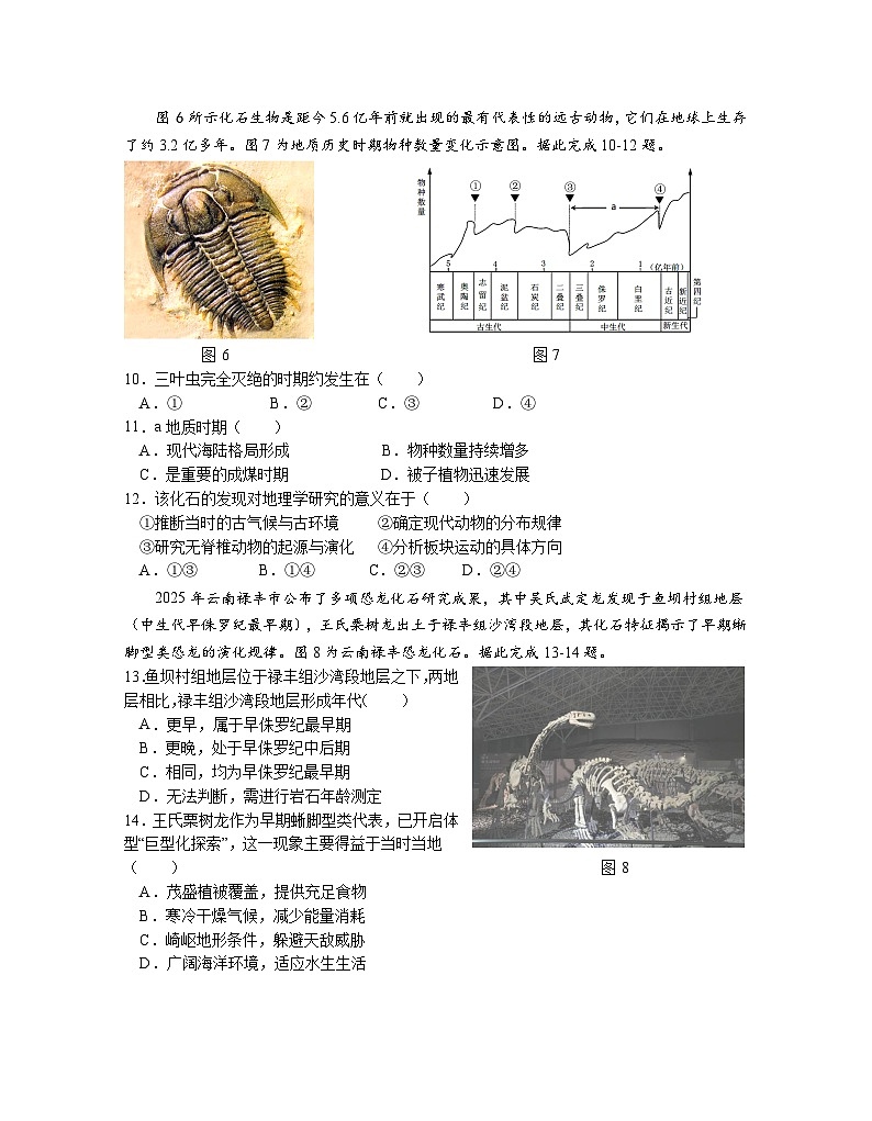 江苏省南京市七校2025-2026学年高一上学期期中联合调研试题 地理 Word版含答案第3页