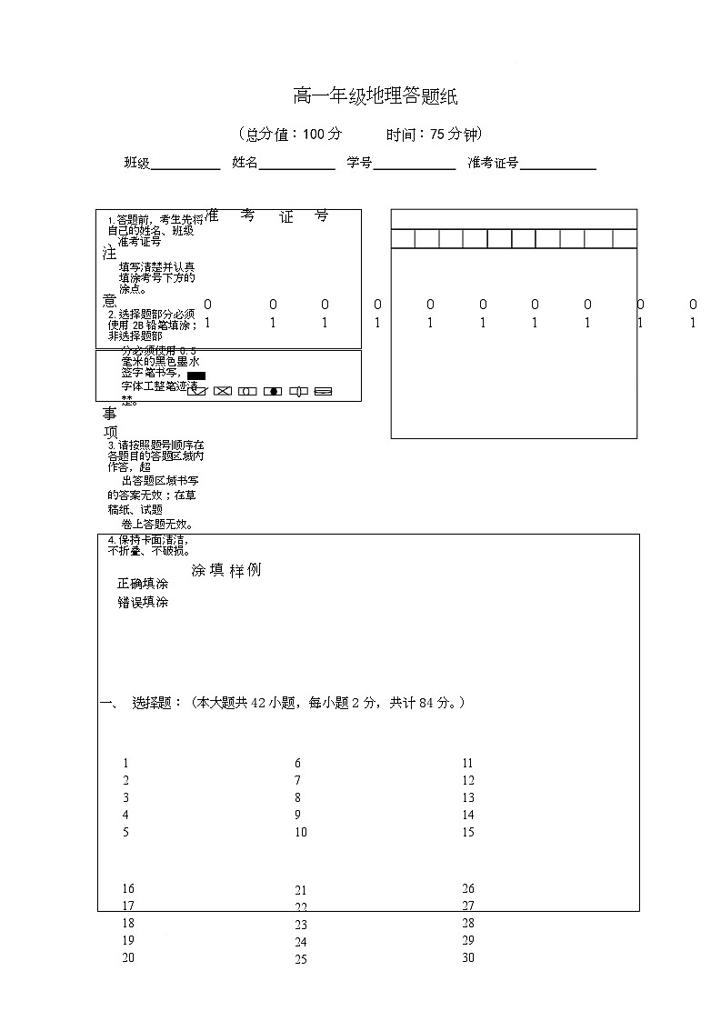 高一地理答题纸第1页
