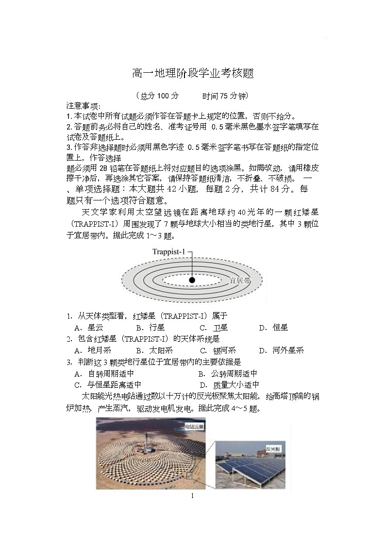 高一地理试卷第1页