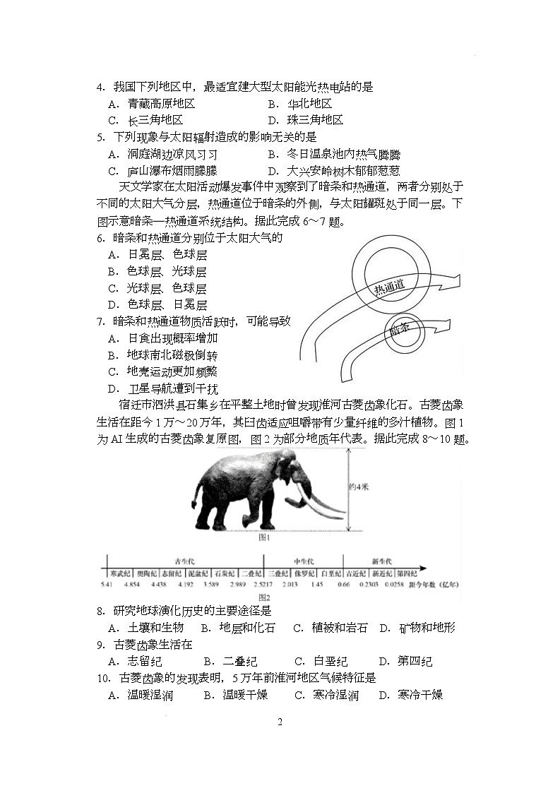 高一地理试卷第2页