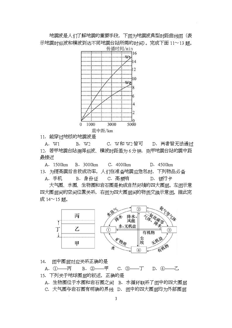 高一地理试卷第3页