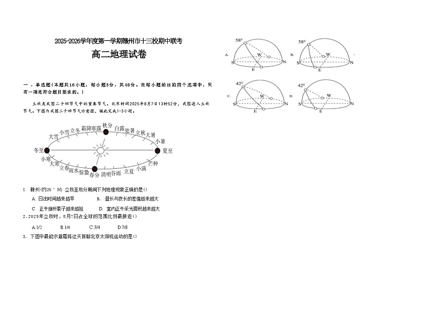 江西省赣州市十三校2025-2026学年高二上学期期中联考地理试卷（ 含答案）第1页