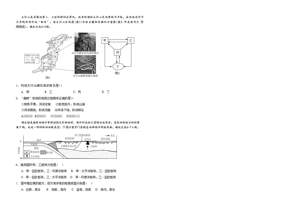 江西省赣州市十三校2025-2026学年高二上学期期中联考地理试卷（ 含答案）第2页