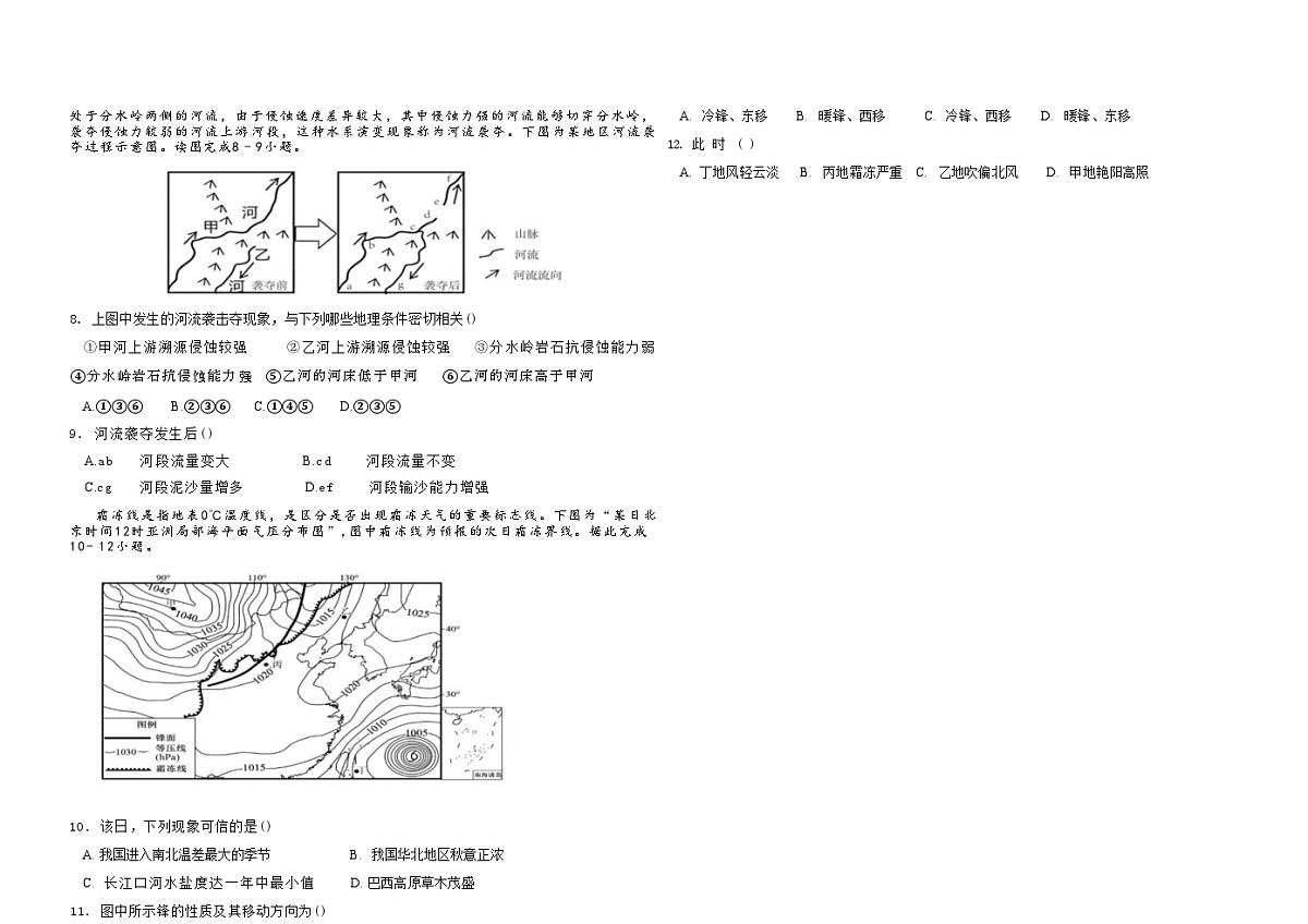 江西省赣州市十三校2025-2026学年高二上学期期中联考地理试卷（ 含答案）第3页