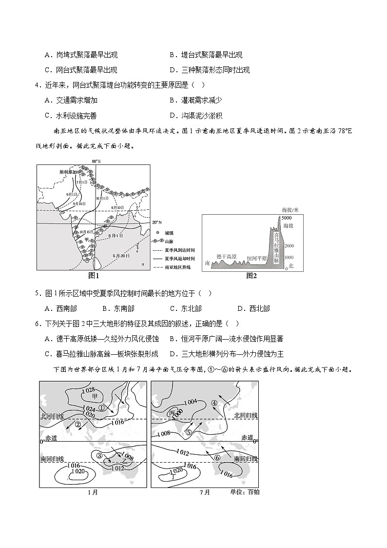 内蒙古鄂尔多斯市第一中学2025-2026学年高二上学期12月月考地理试卷（含答案）第2页