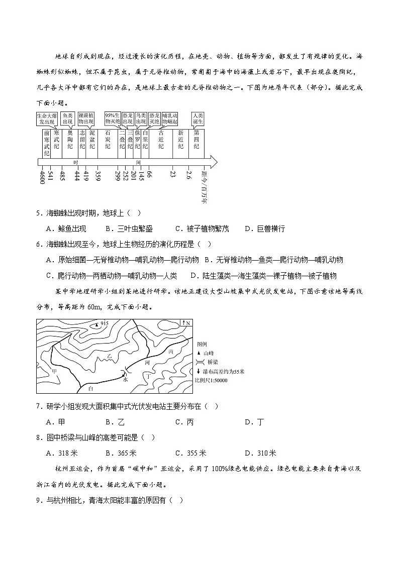 内蒙古自治区鄂尔多斯市第一中学2025-2026学年高一上学期12月月考地理试卷（含答案）第2页