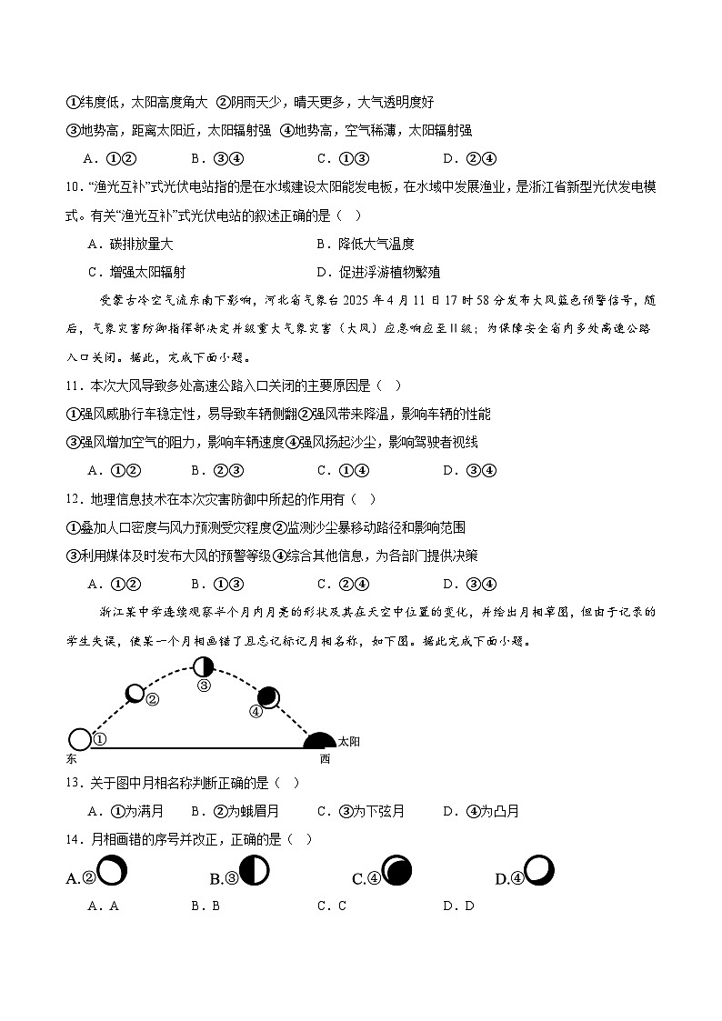 内蒙古自治区鄂尔多斯市第一中学2025-2026学年高一上学期12月月考地理试卷（含答案）第3页