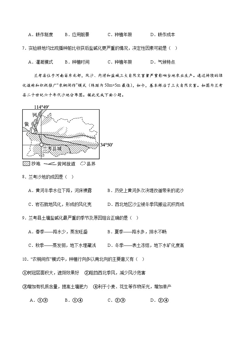 山东省菏泽第一中学（八一路校区）2025-2026学年高二上学期12月测试地理试卷（含答案）第3页