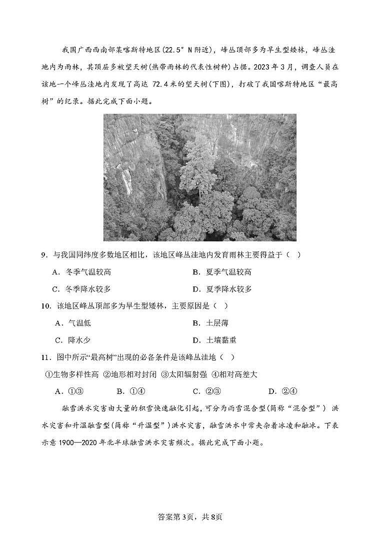 山东省潍坊市诸城繁华中学2025-2026学年高一上学期12月质量检测地理试卷（图片版，含答案）第3页